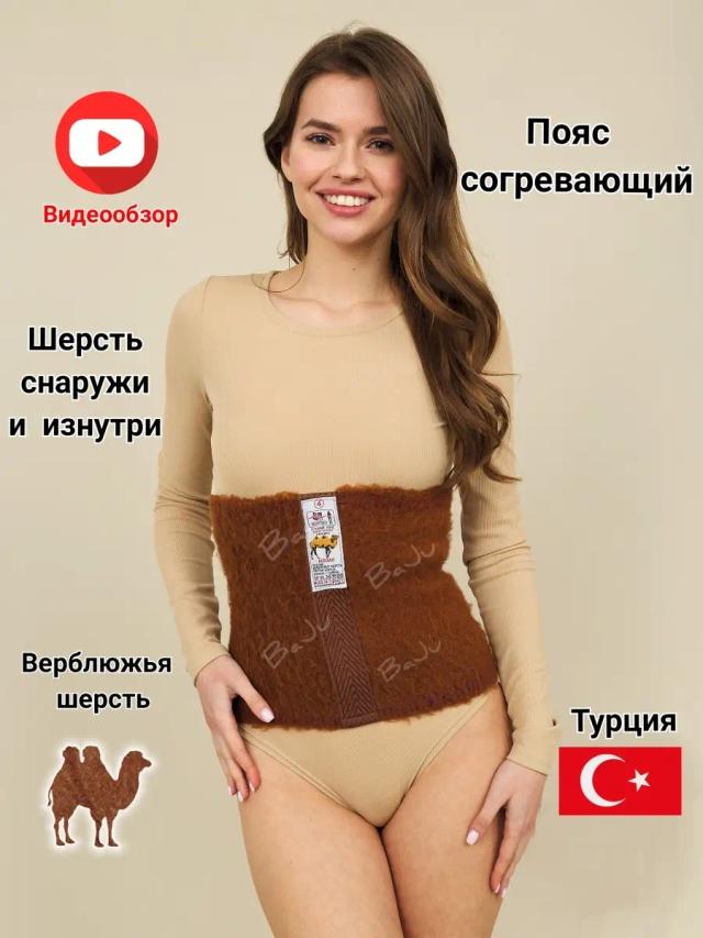 Baju Back pain relief belt made of camel hair for men and women