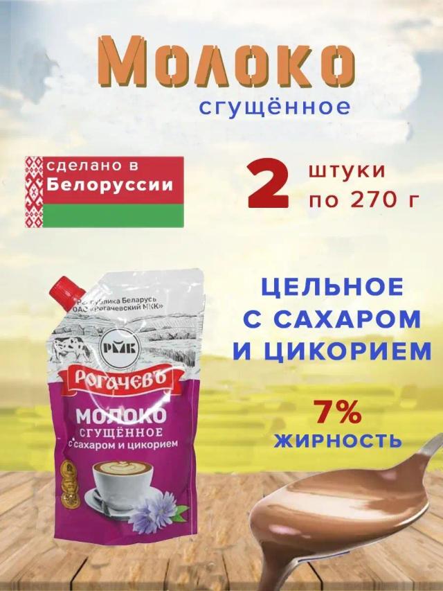 GostProdukt Condensed milk with chicory ROGACHEV 7%, 280g, set of 2 pcs.
